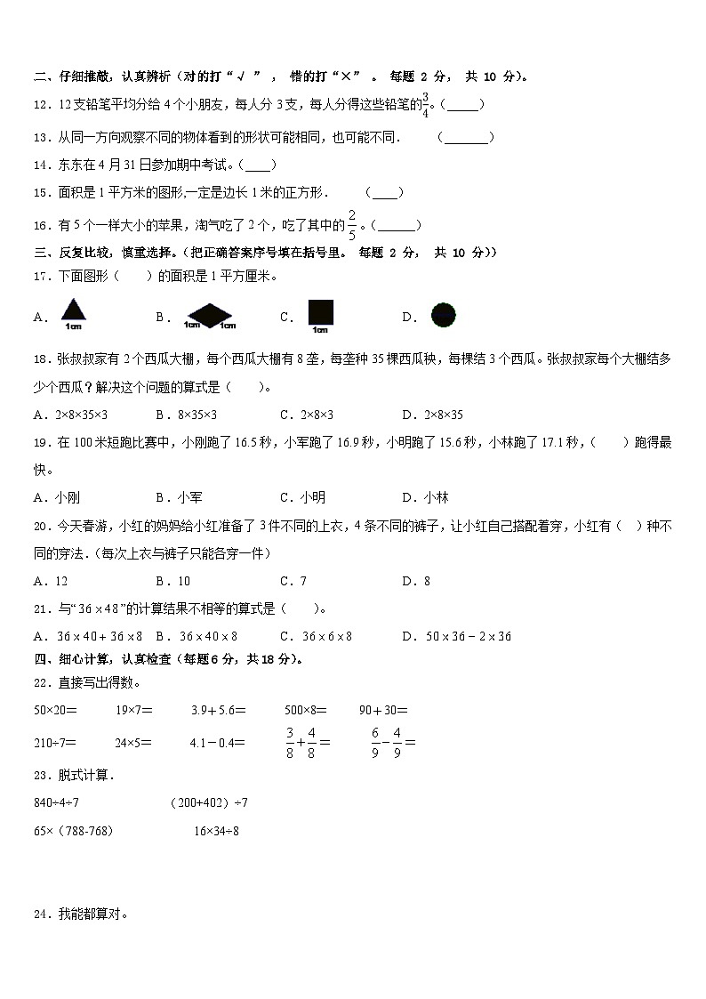 云南省文山壮族苗族自治州马关县2022-2023学年三下数学期末质量检测试题含答案第2页