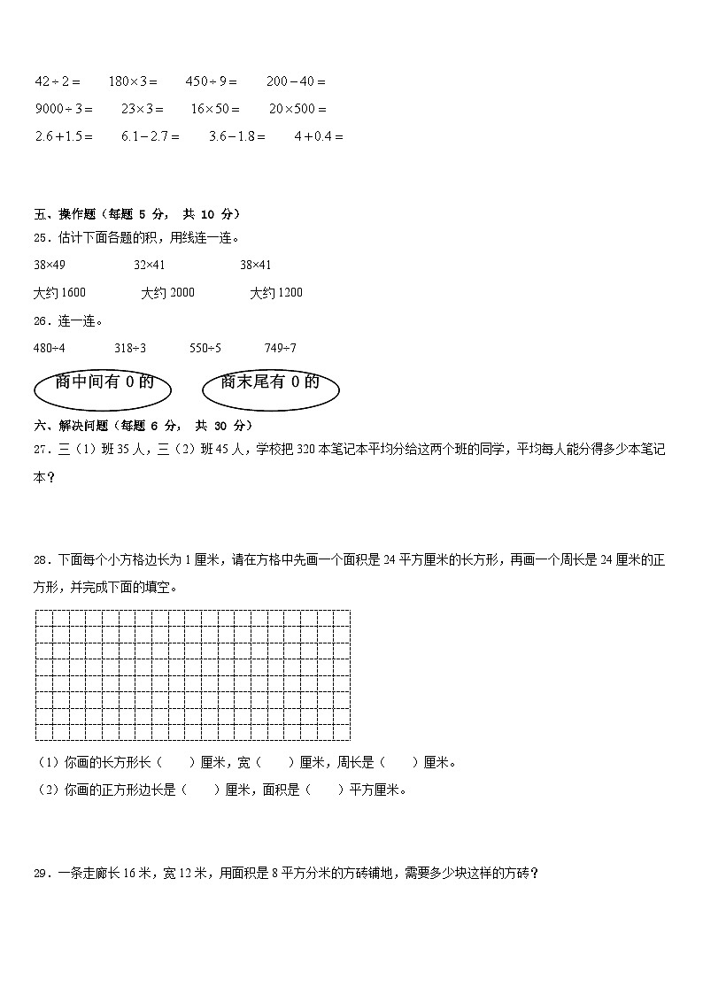 云南省文山壮族苗族自治州马关县2022-2023学年三下数学期末质量检测试题含答案第3页