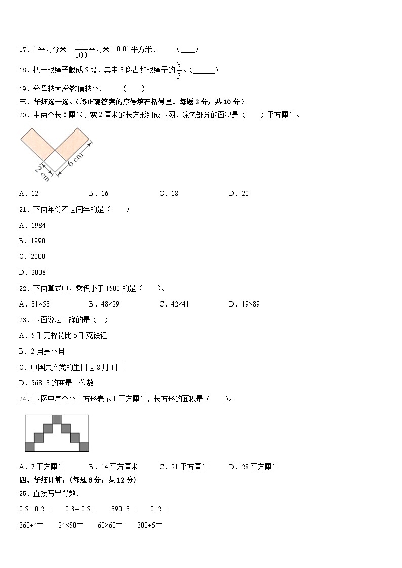 云南省昭通市威信县2022-2023学年三下数学期末经典试题含答案第2页