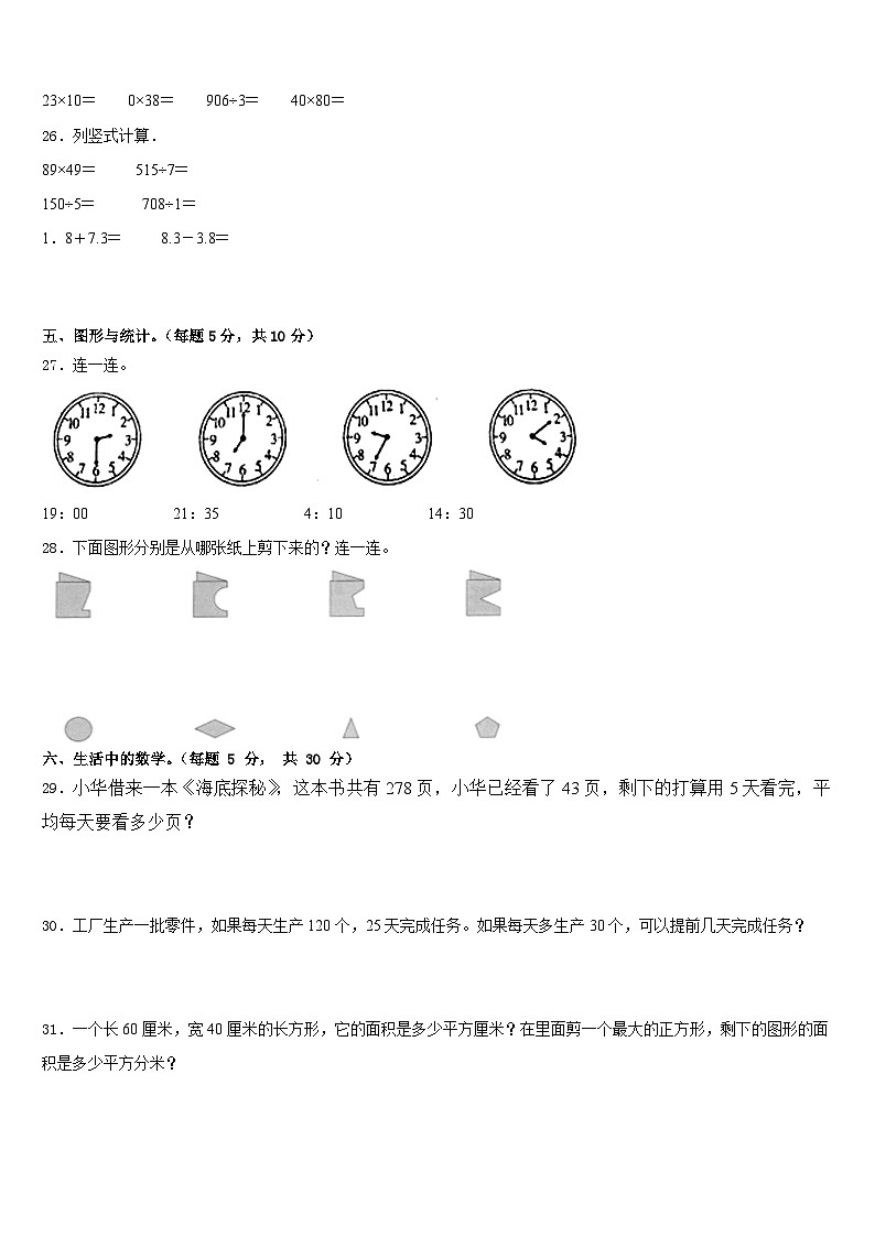 云南省昭通市威信县2022-2023学年三下数学期末经典试题含答案第3页
