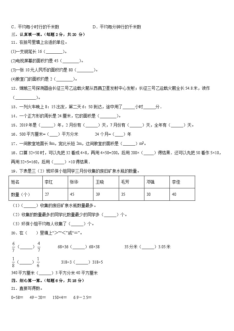 云南省临沧地区耿马傣族佤族自治县2022-2023学年数学三年级第二学期期末调研试题含答案02