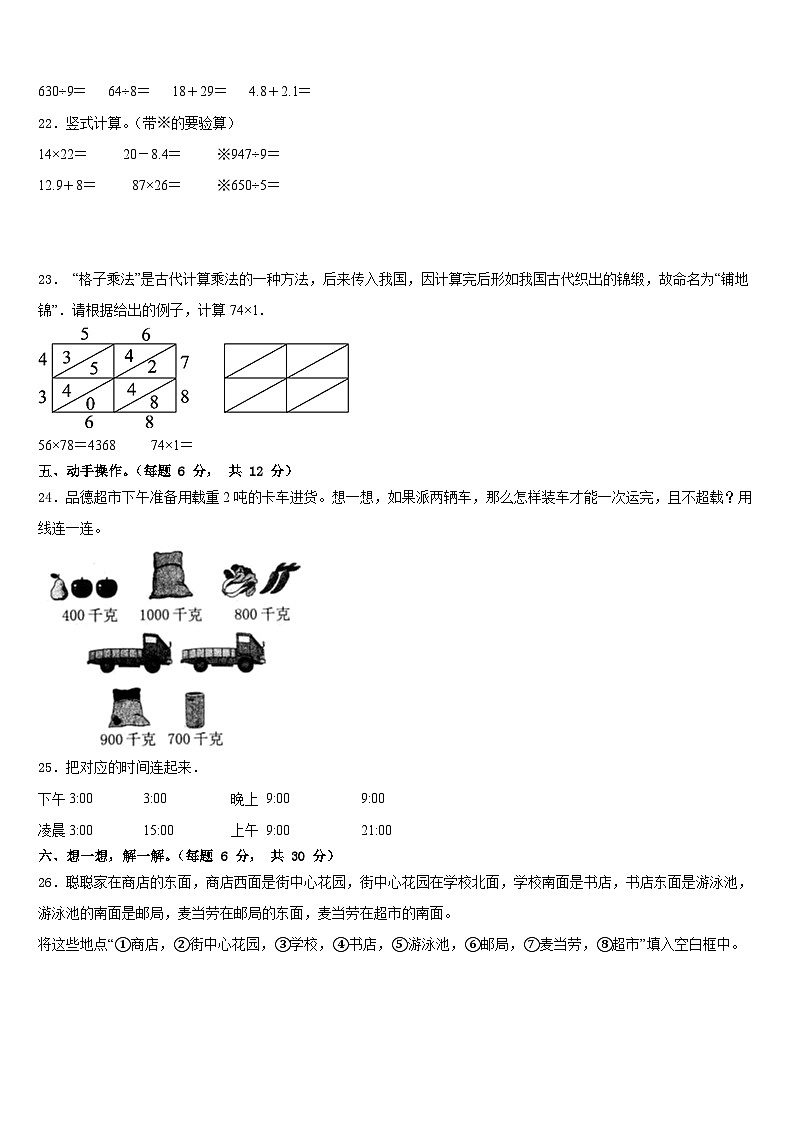 云南省临沧地区耿马傣族佤族自治县2022-2023学年数学三年级第二学期期末调研试题含答案03