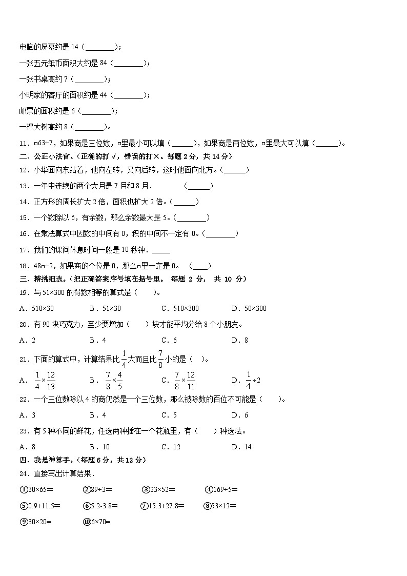 云南省文山州2022-2023学年三下数学期末复习检测模拟试题含答案02