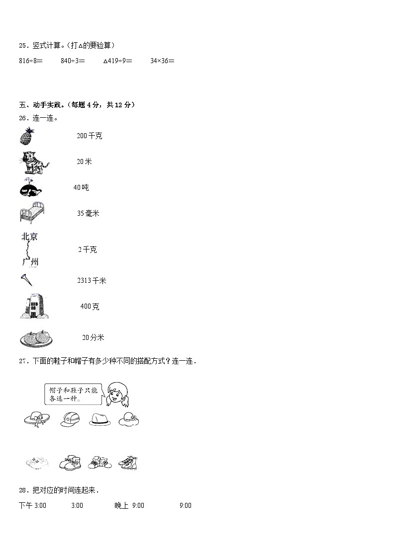 云南省文山州2022-2023学年三下数学期末复习检测模拟试题含答案03