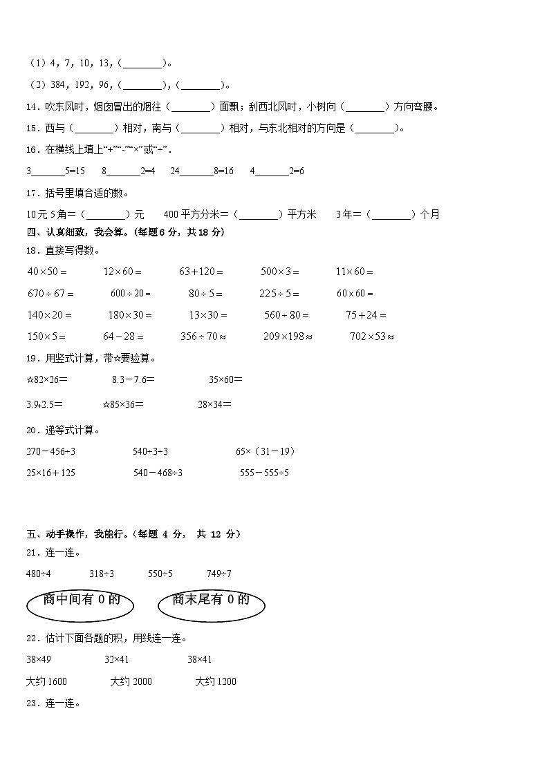 云南省怒江傈僳族自治州2022-2023学年数学三年级第二学期期末达标测试试题含答案第2页
