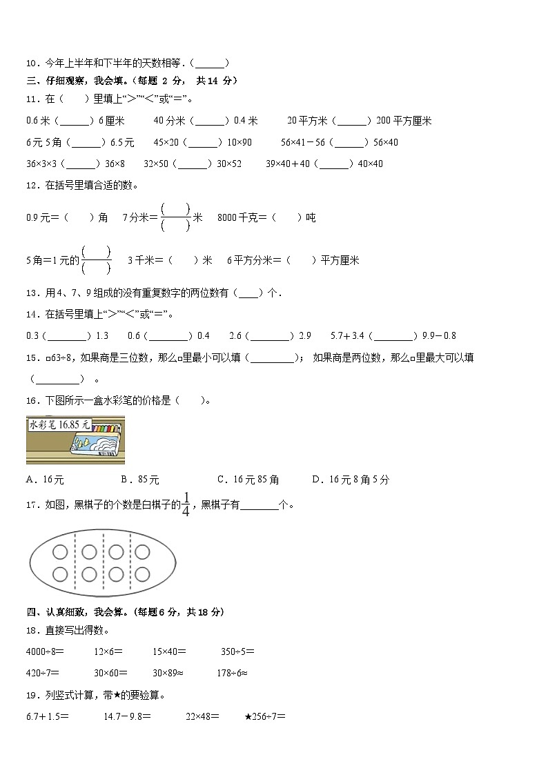 云南省临沧地区双江拉祜族佤族布朗族傣族自治县2022-2023学年数学三下期末联考模拟试题含答案第2页