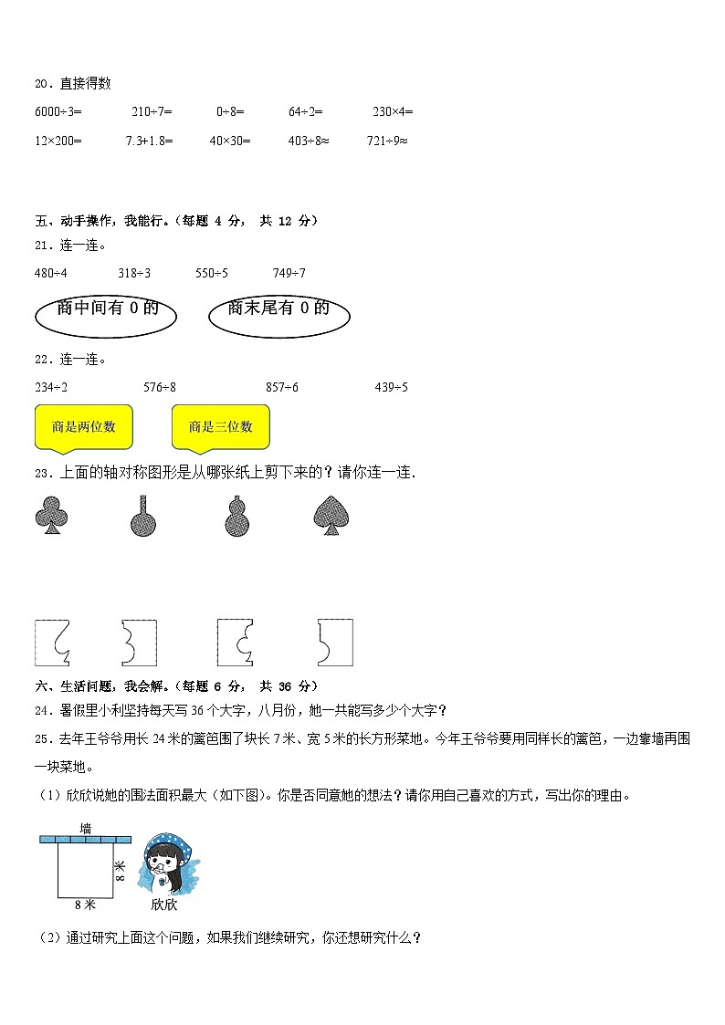 云南省临沧地区双江拉祜族佤族布朗族傣族自治县2022-2023学年数学三下期末联考模拟试题含答案第3页