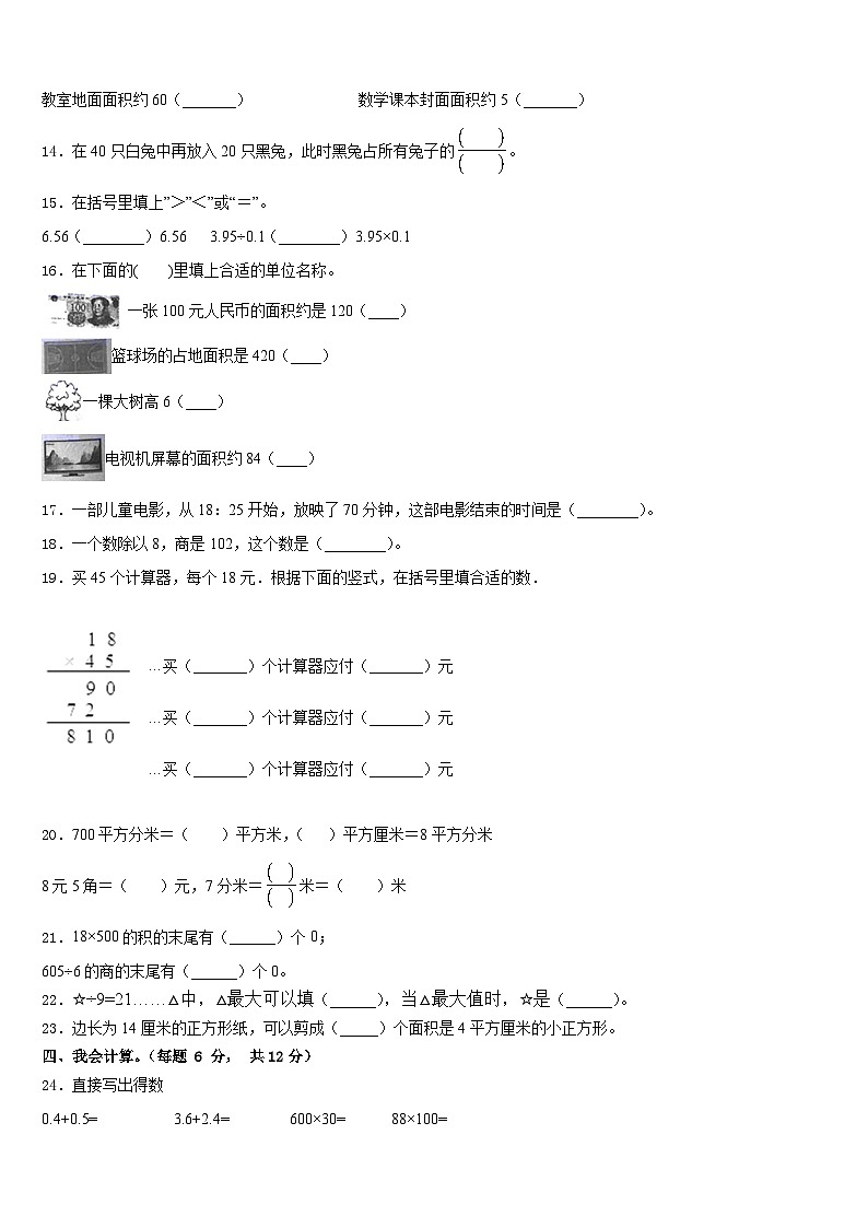 云南省昭通市水富县2022-2023学年三下数学期末联考模拟试题含答案第2页