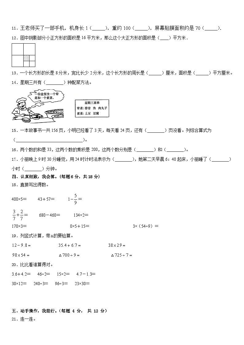 云南省文山壮族苗族自治州麻栗坡县2022-2023学年数学三下期末质量检测模拟试题含答案第2页