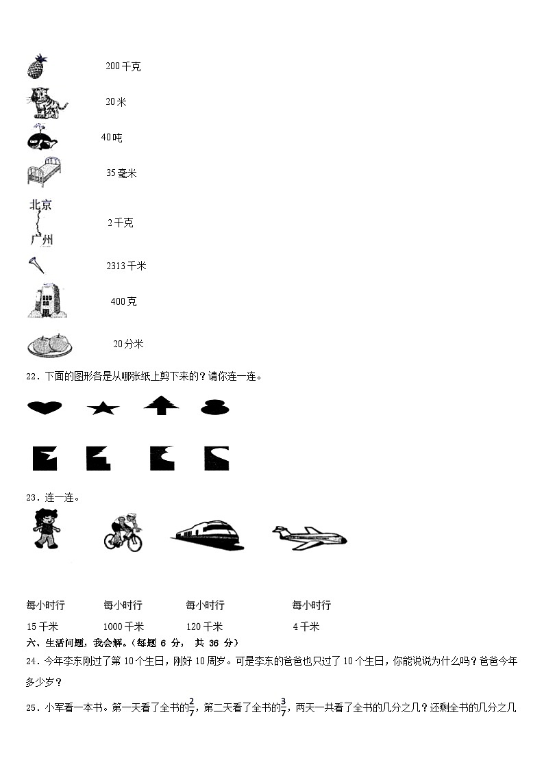 云南省文山壮族苗族自治州麻栗坡县2022-2023学年数学三下期末质量检测模拟试题含答案第3页