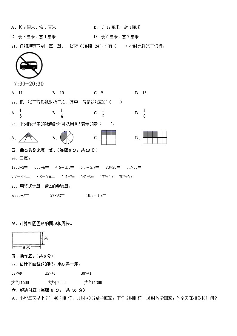 云南省文山壮族苗族自治州砚山县2022-2023学年数学三下期末达标检测试题含答案第2页