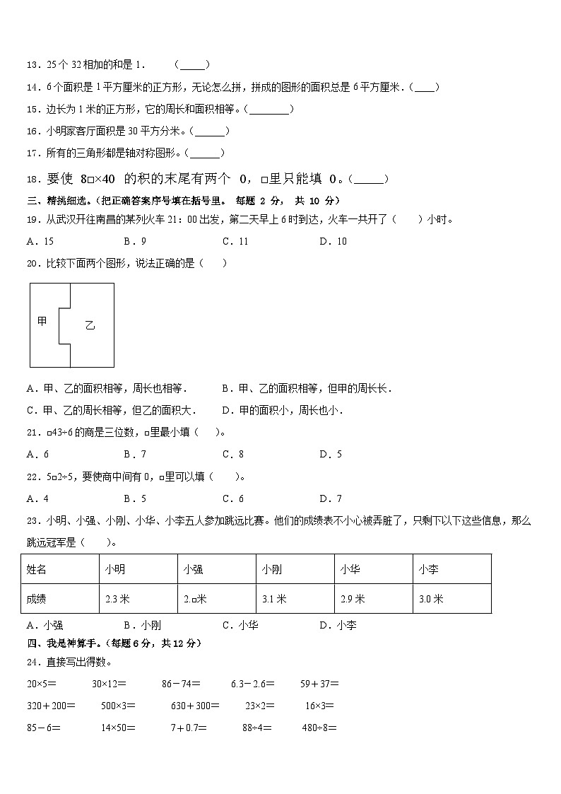 云南省文山壮族苗族自治州富宁县2022-2023学年数学三年级第二学期期末学业质量监测试题含答案第2页