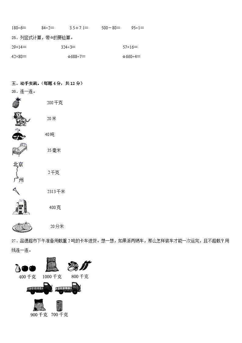 云南省文山壮族苗族自治州富宁县2022-2023学年数学三年级第二学期期末学业质量监测试题含答案第3页