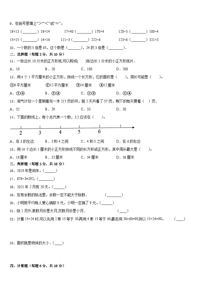 云南省昆明市五华区小学2022-2023学年数学三下期末调研试题含答案02