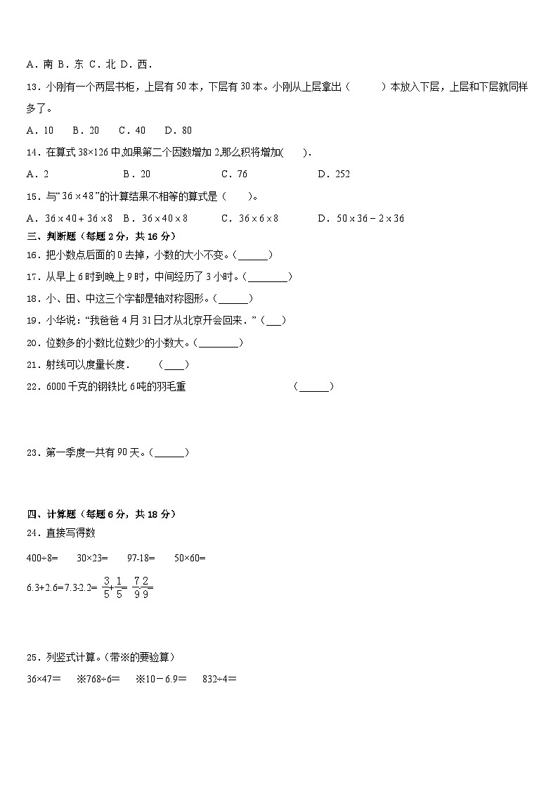 云南省丽江地区古城区2022-2023学年三年级数学第二学期期末质量检测试题含答案第2页