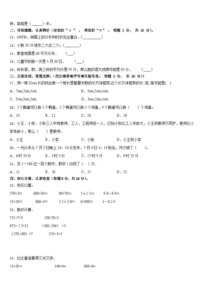 云南省大理州祥云县2022-2023学年数学三年级第二学期期末复习检测模拟试题含答案第2页