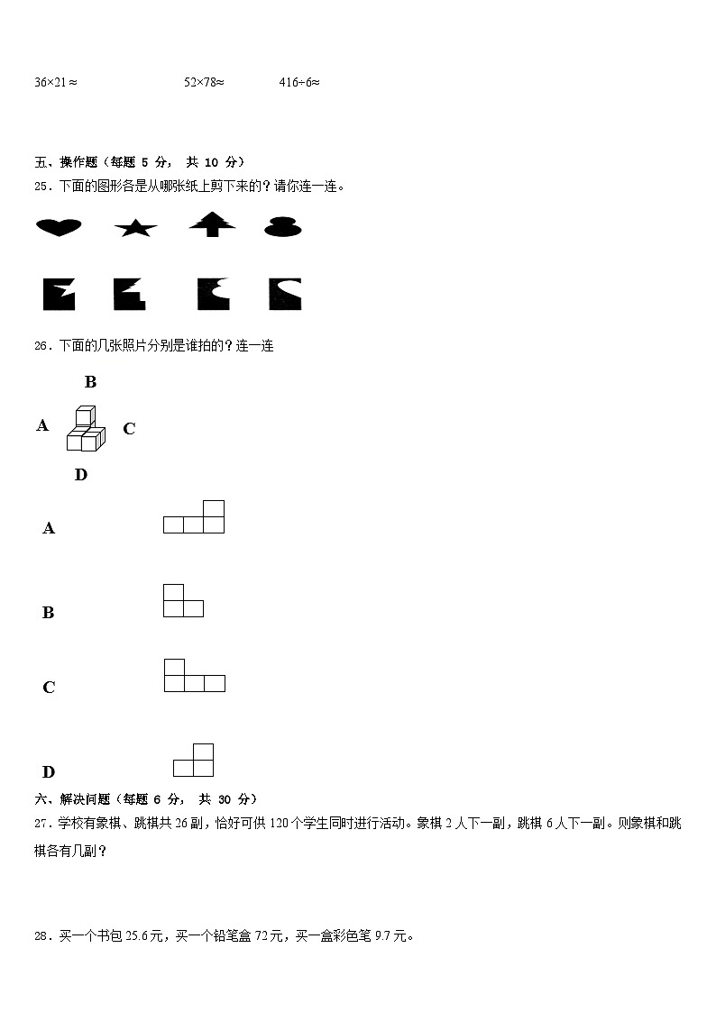 云南省大理州祥云县2022-2023学年数学三年级第二学期期末复习检测模拟试题含答案第3页