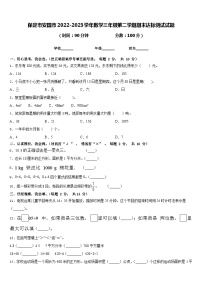 保定市安国市2022-2023学年数学三年级第二学期期末达标测试试题含答案