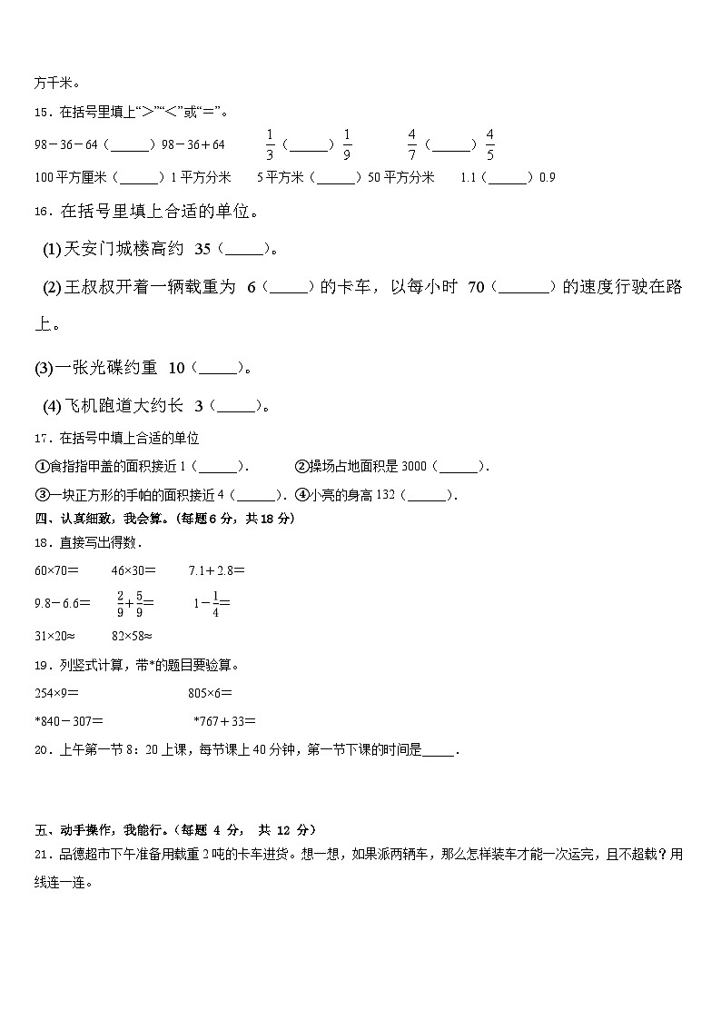 保定市安国市2022-2023学年数学三年级第二学期期末达标测试试题含答案第2页