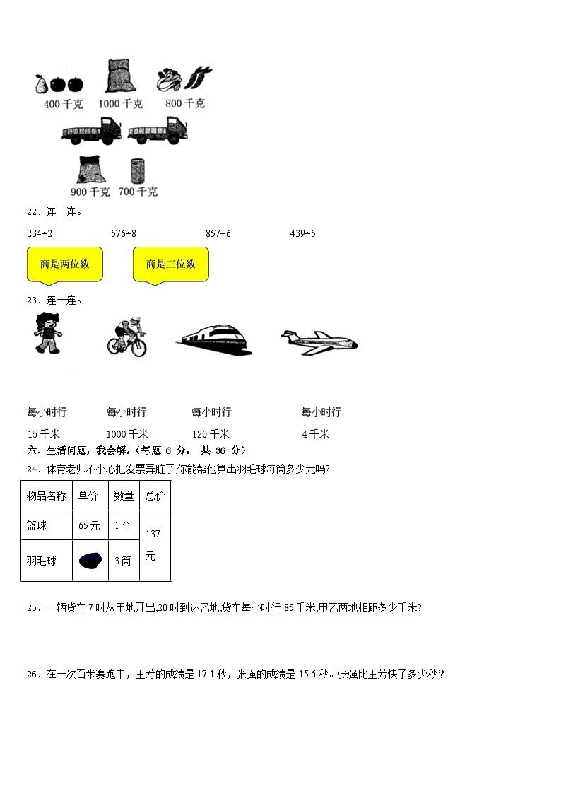 保定市安国市2022-2023学年数学三年级第二学期期末达标测试试题含答案第3页