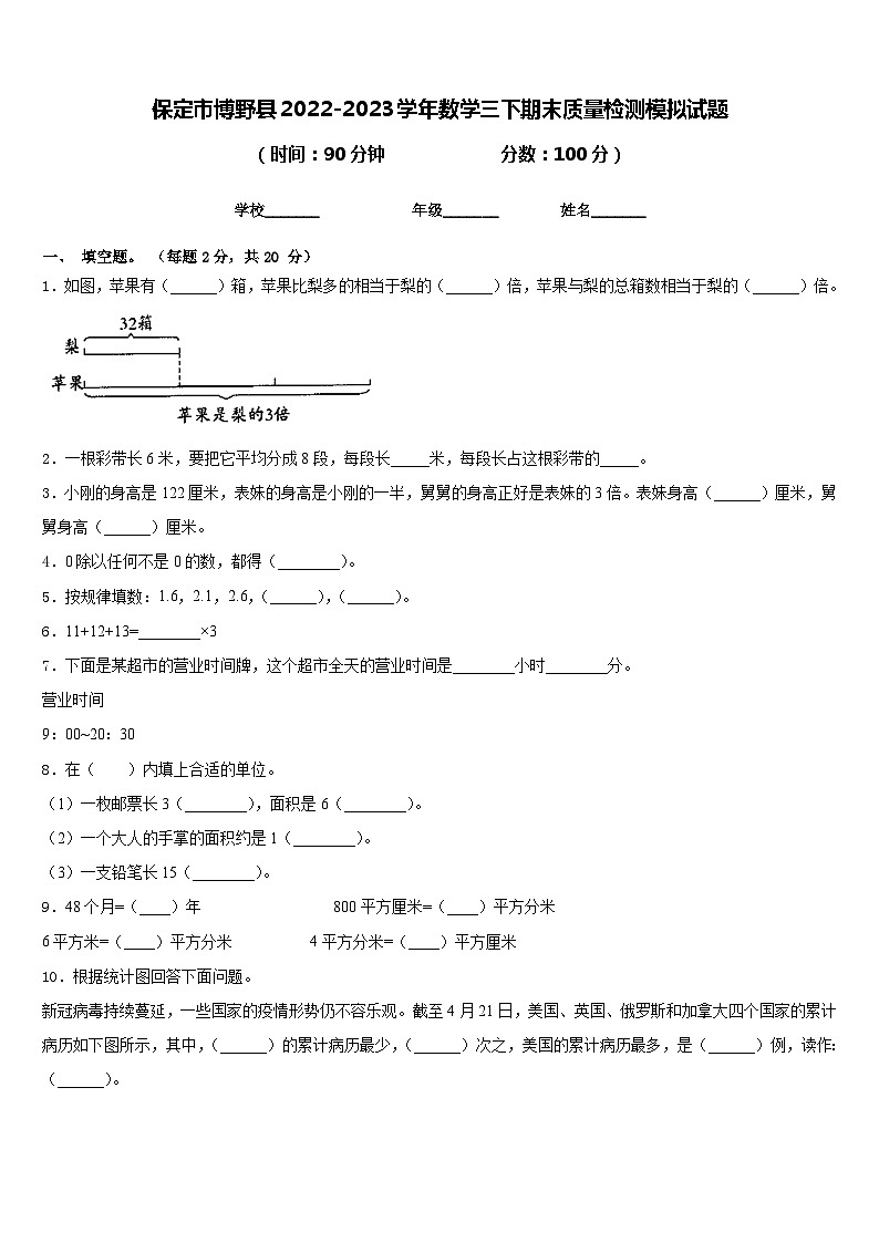 保定市博野县2022-2023学年数学三下期末质量检测模拟试题含答案第1页