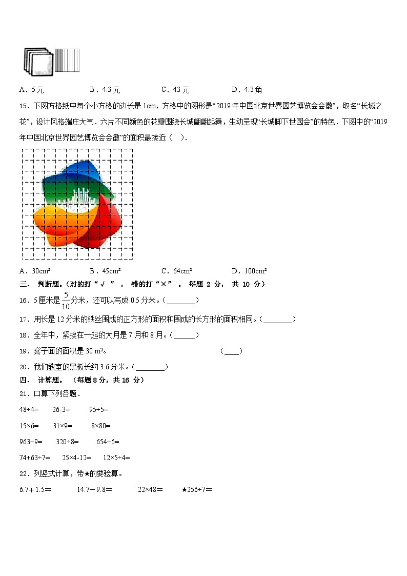 保定市博野县2022-2023学年数学三下期末质量检测模拟试题含答案第3页