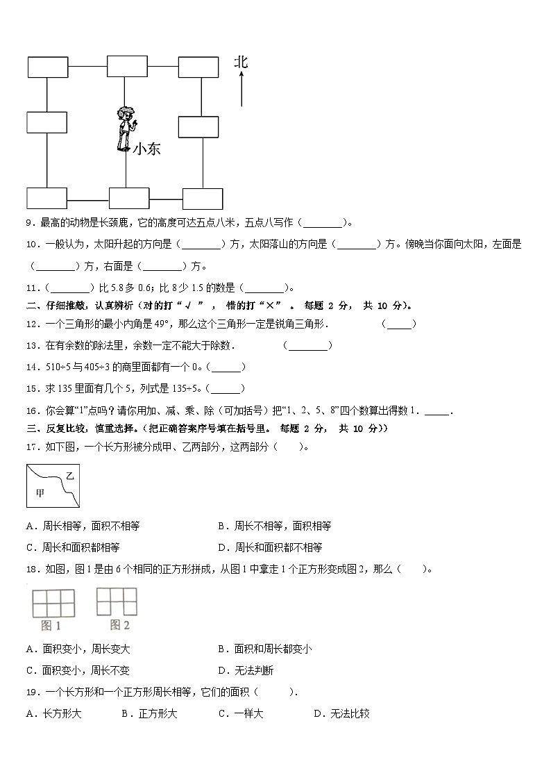 保定市定兴县2022-2023学年数学三下期末教学质量检测试题含答案第2页