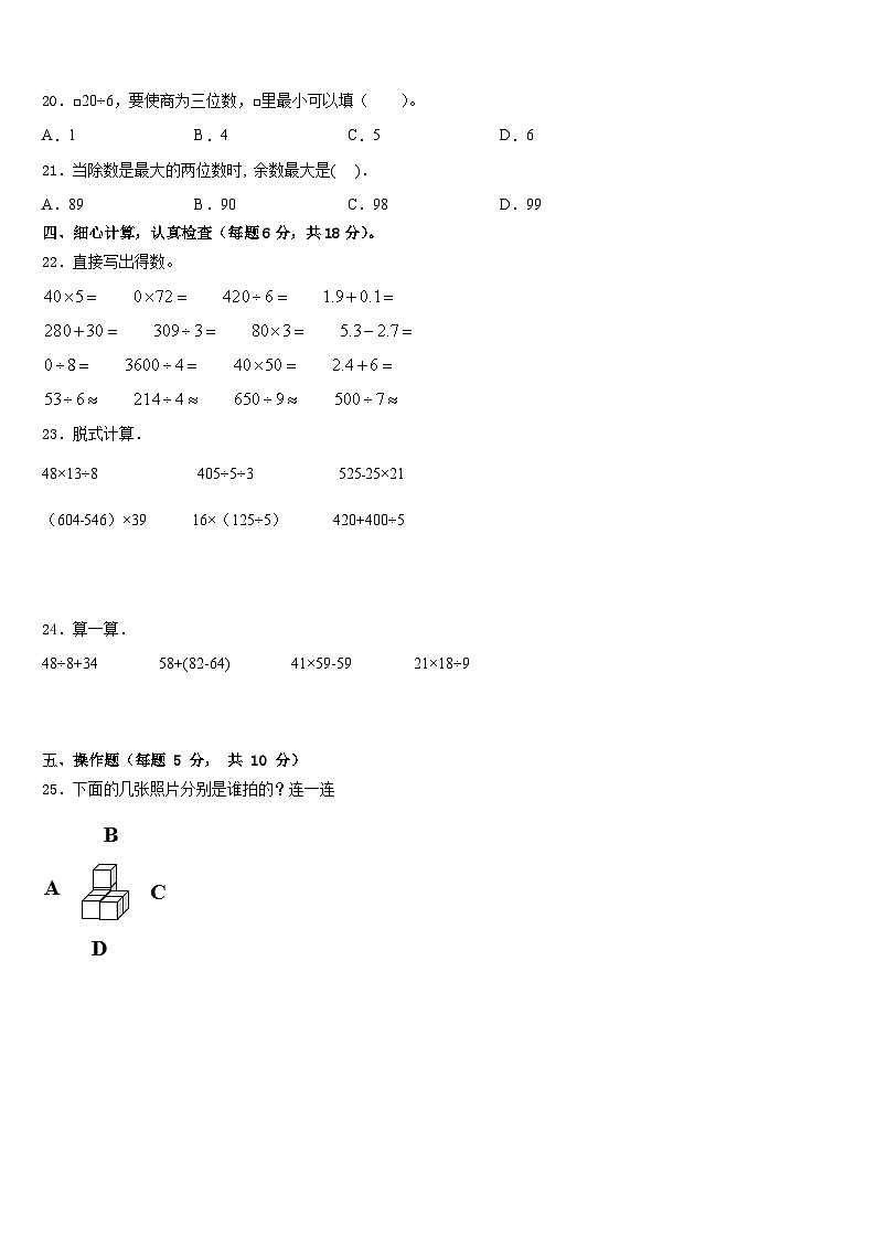 保定市定兴县2022-2023学年数学三下期末教学质量检测试题含答案第3页