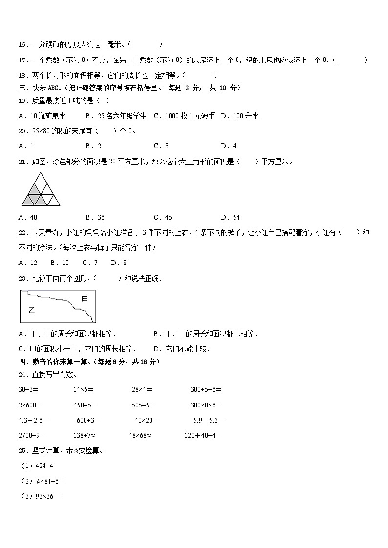 保定市涞水县2022-2023学年数学三下期末调研试题含答案第2页