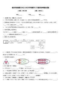 保定市容城县2022-2023学年数学三下期末统考模拟试题含答案