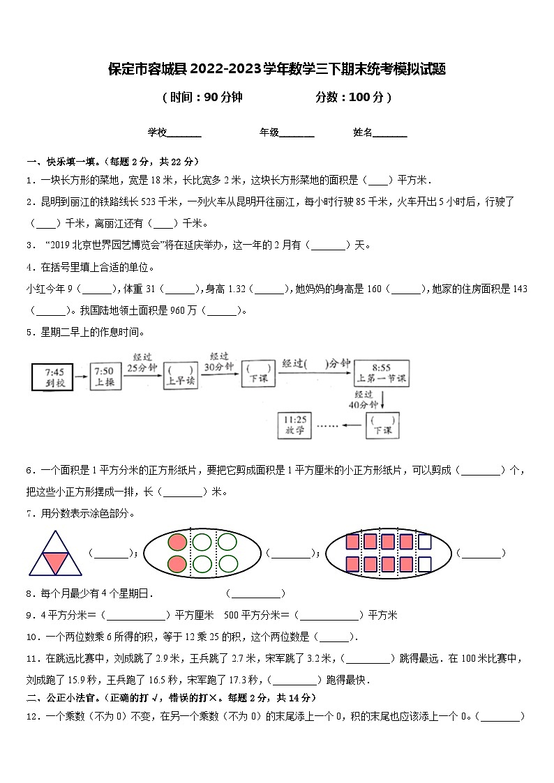 保定市容城县2022-2023学年数学三下期末统考模拟试题含答案第1页