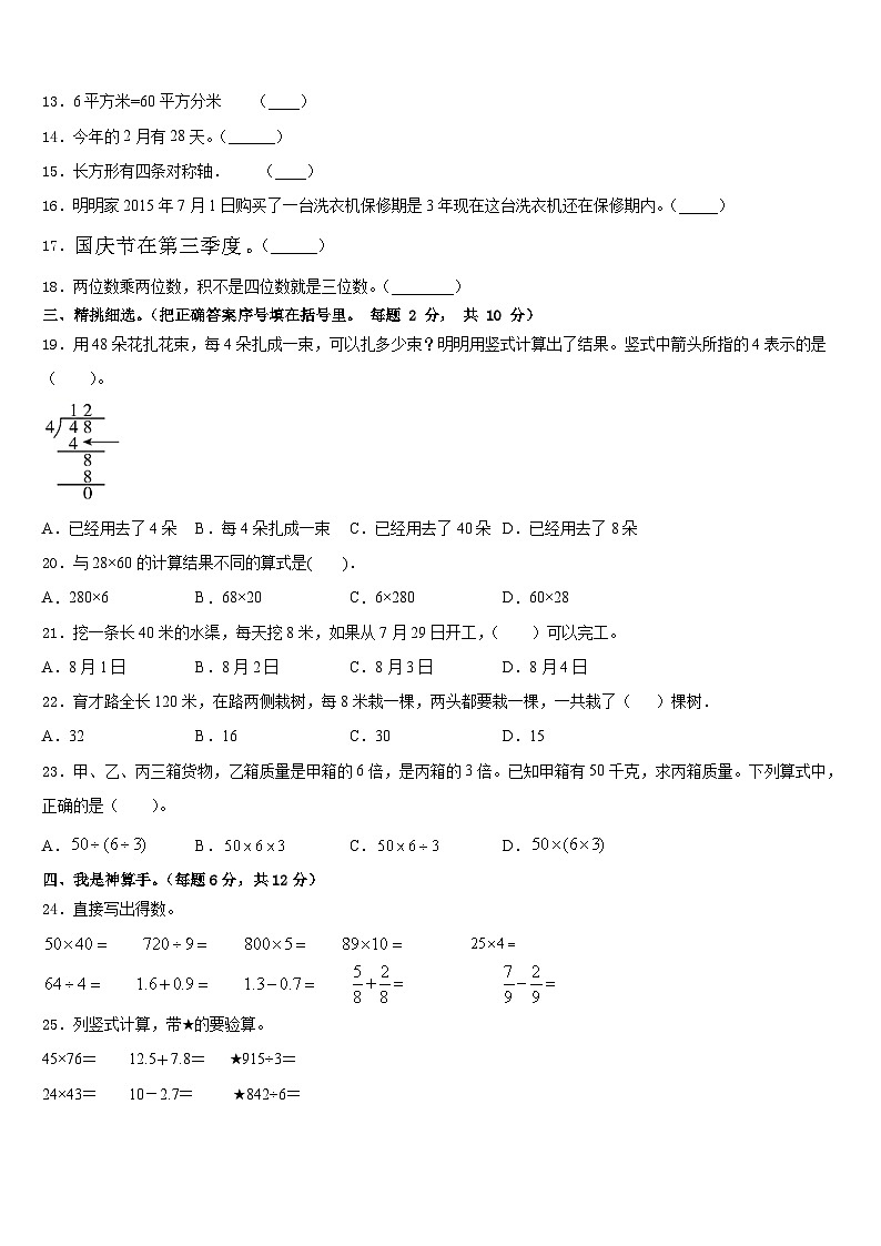 保定市容城县2022-2023学年数学三下期末统考模拟试题含答案第2页
