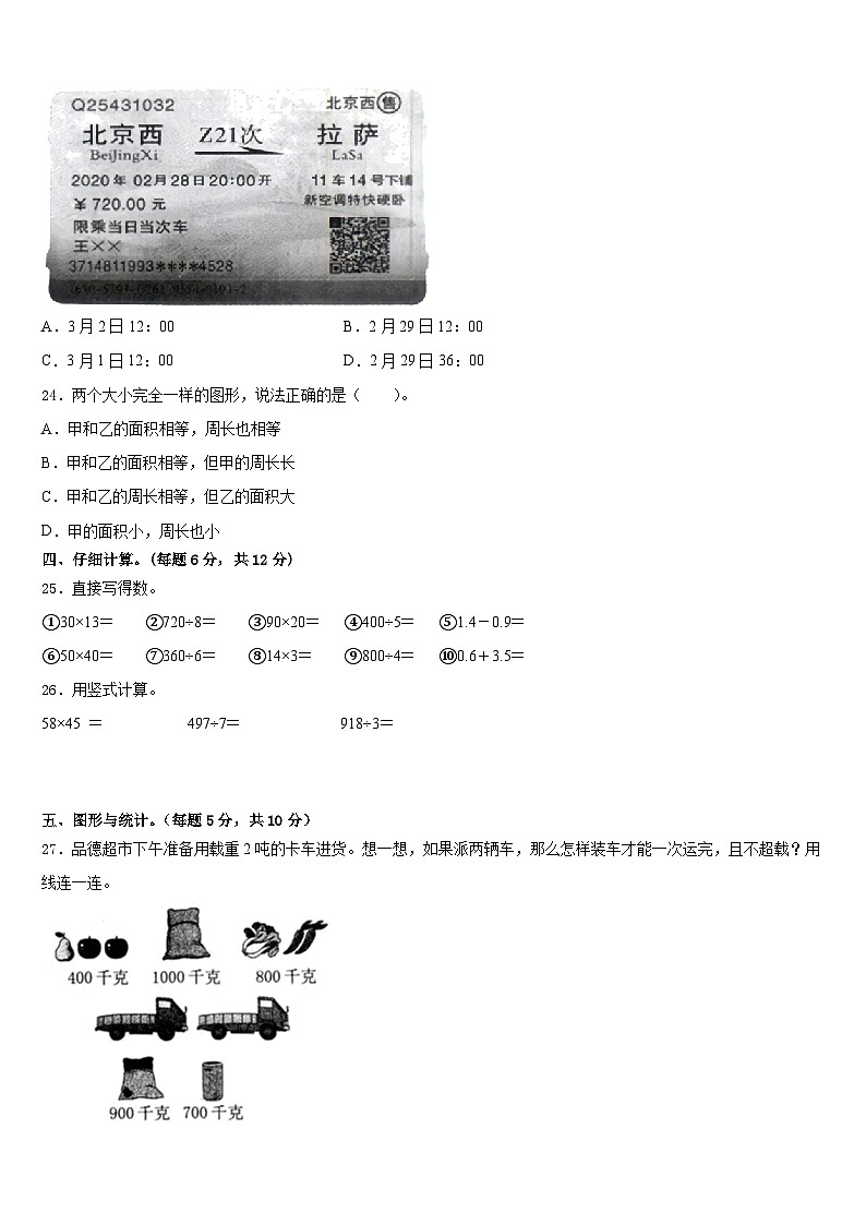 保定市易县2022-2023学年数学三年级第二学期期末达标检测模拟试题含答案03