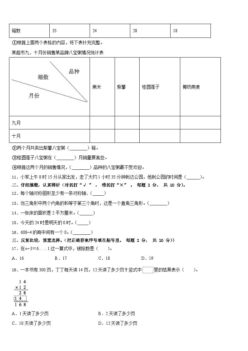 亳州市谯城区2022-2023学年三年级数学第二学期期末统考模拟试题含答案02