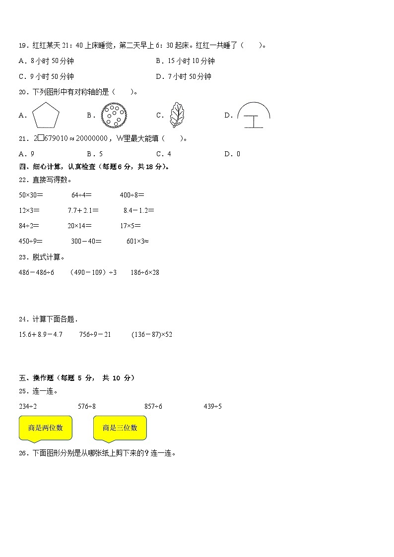 亳州市谯城区2022-2023学年三年级数学第二学期期末统考模拟试题含答案03