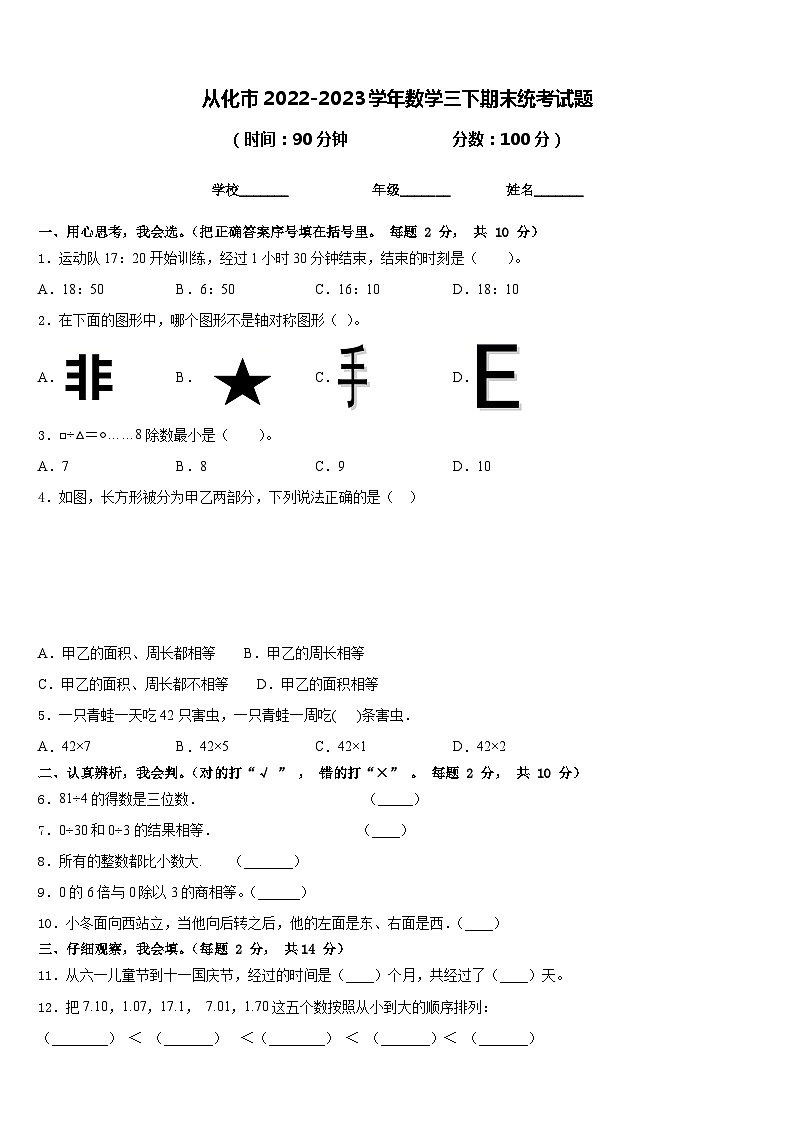 从化市2022-2023学年数学三下期末统考试题含答案01