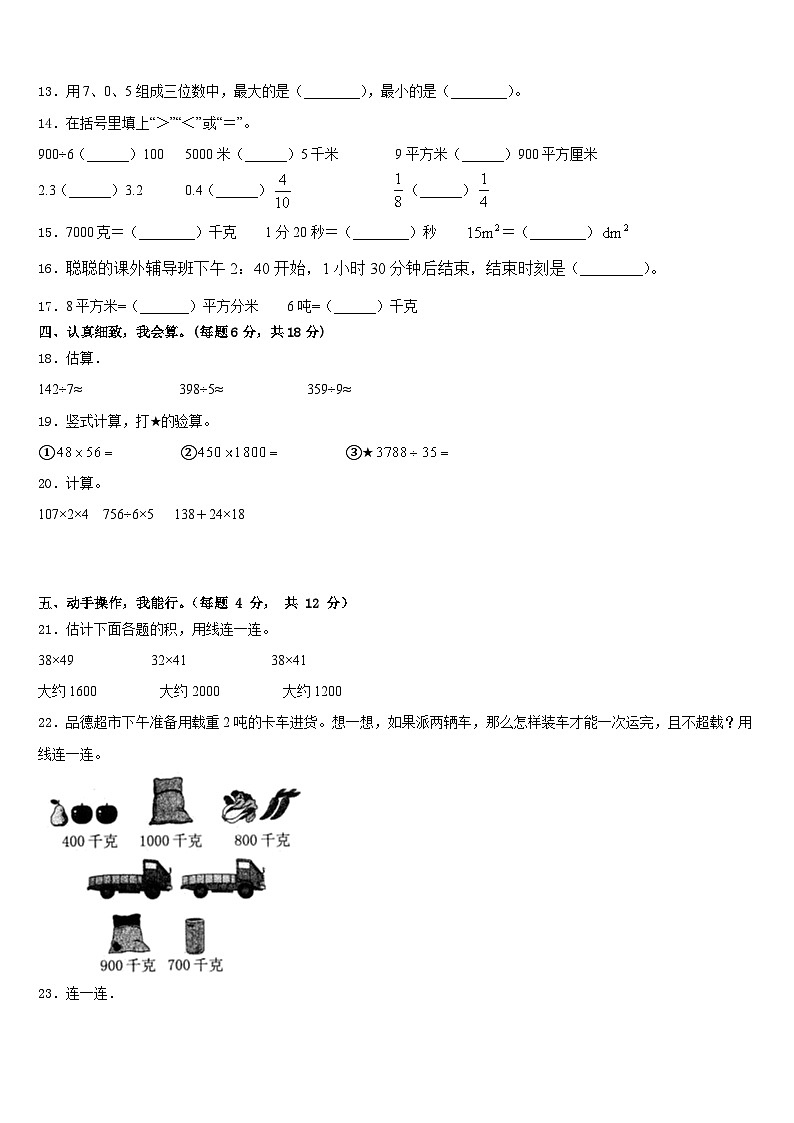 从化市2022-2023学年数学三下期末统考试题含答案02