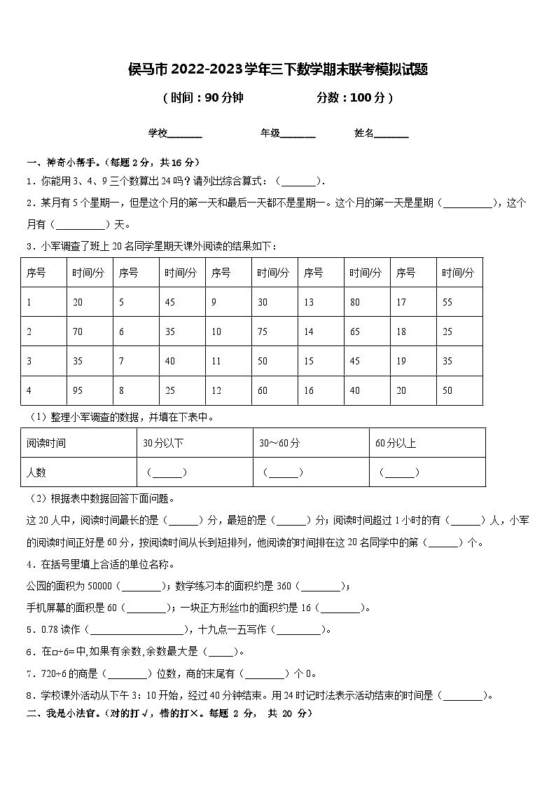 侯马市2022-2023学年三下数学期末联考模拟试题含答案01