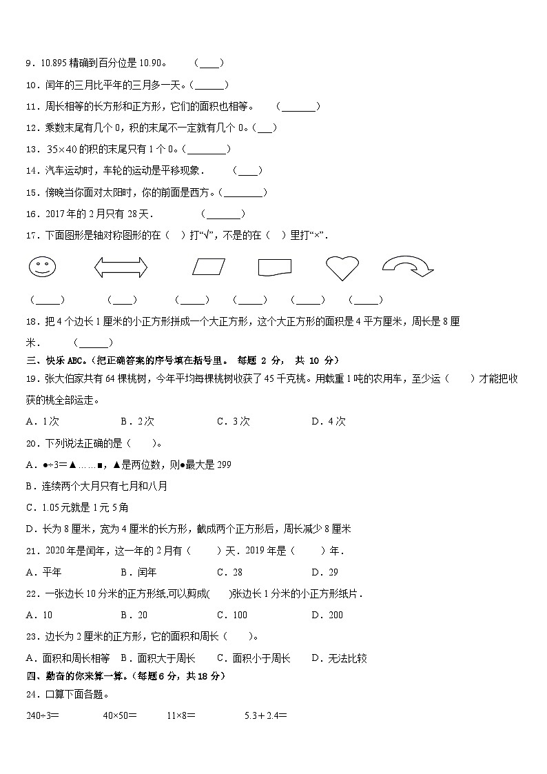 侯马市2022-2023学年三下数学期末联考模拟试题含答案02