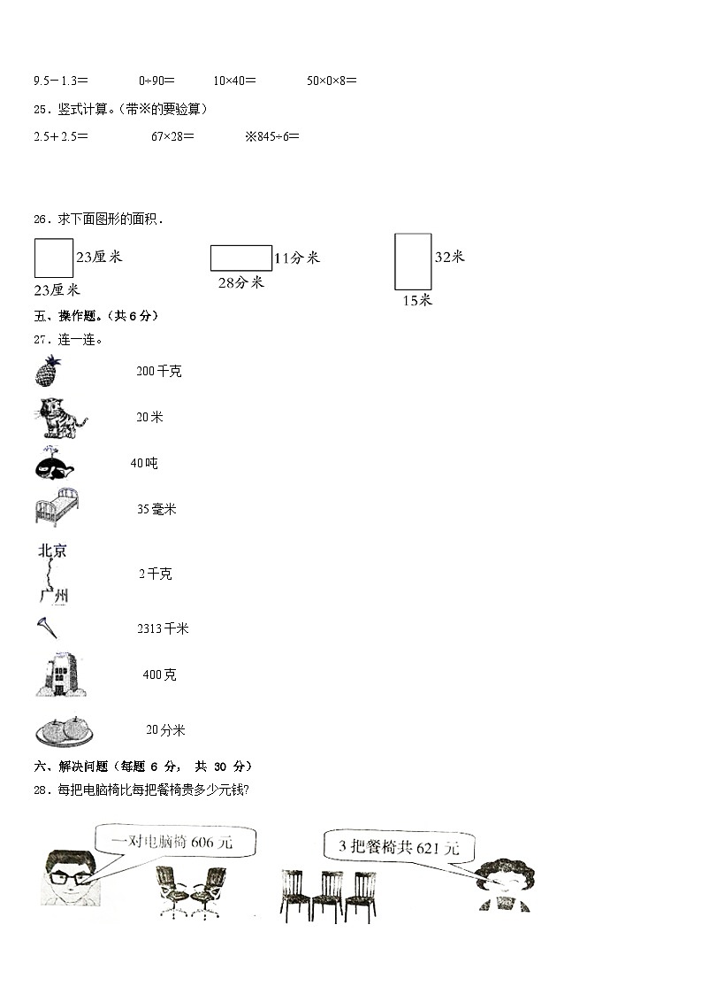 侯马市2022-2023学年三下数学期末联考模拟试题含答案03
