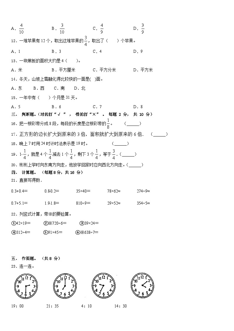 会昌县2022-2023学年三年级数学第二学期期末复习检测试题含答案第2页