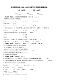 佳木斯市桦南县2022-2023学年数学三下期末经典模拟试题含答案