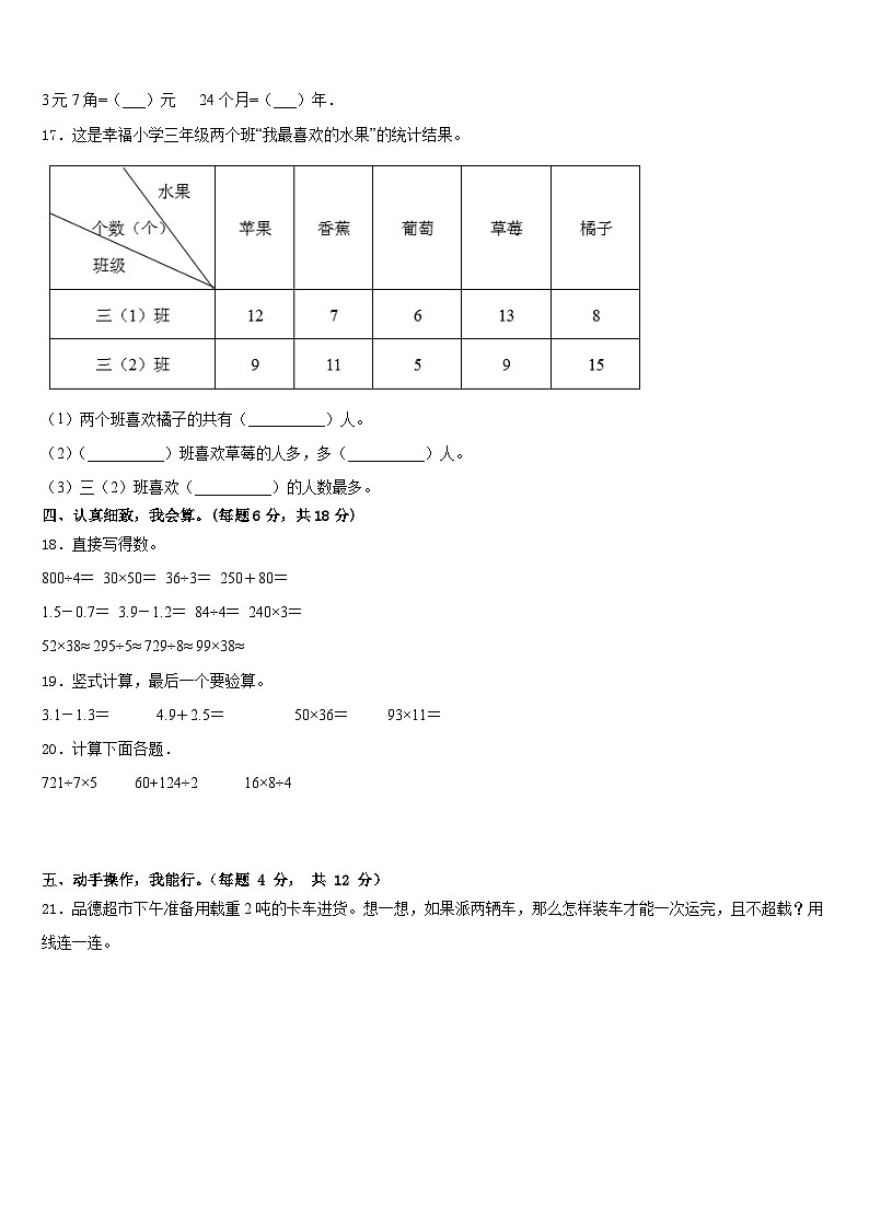 佳木斯市桦南县2022-2023学年数学三下期末经典模拟试题含答案02