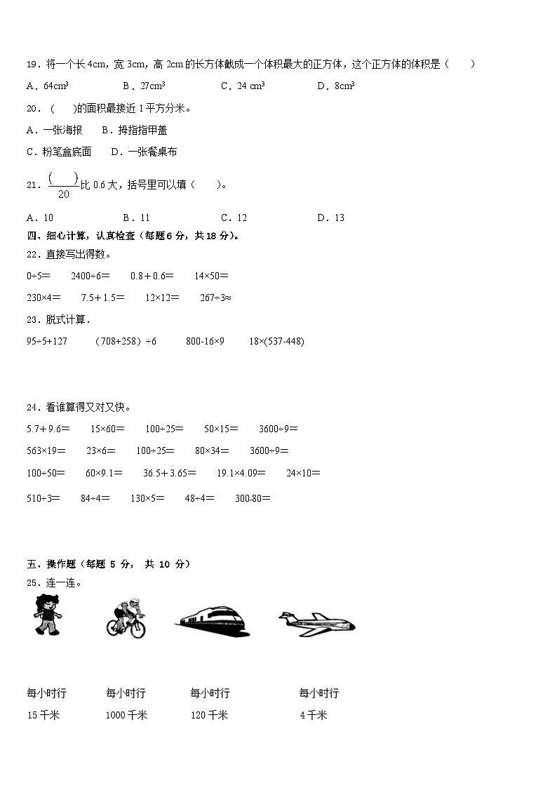 佳木斯市郊区2022-2023学年数学三年级第二学期期末质量检测试题含答案第2页
