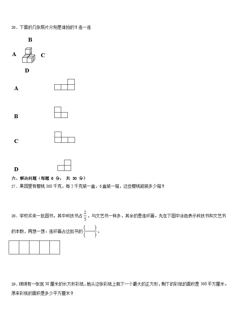 佳木斯市郊区2022-2023学年数学三年级第二学期期末质量检测试题含答案第3页