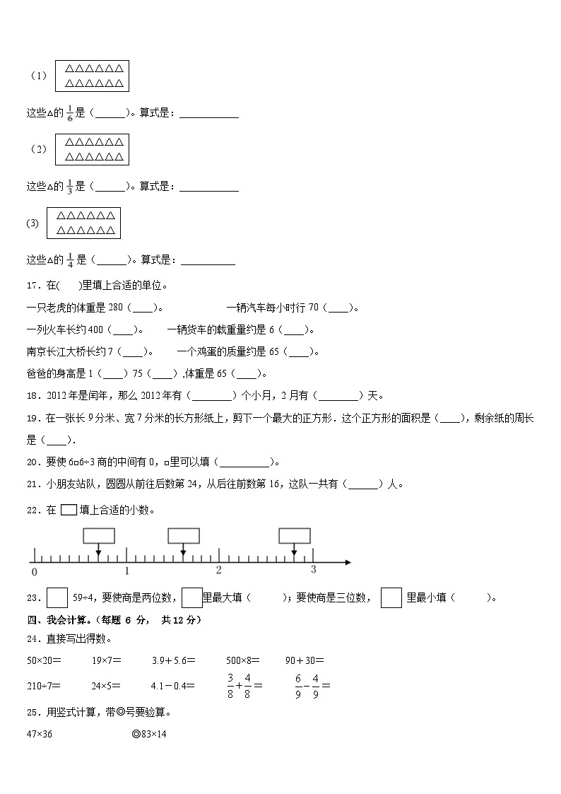 佳木斯市前进区2022-2023学年数学三年级第二学期期末检测试题含答案第2页