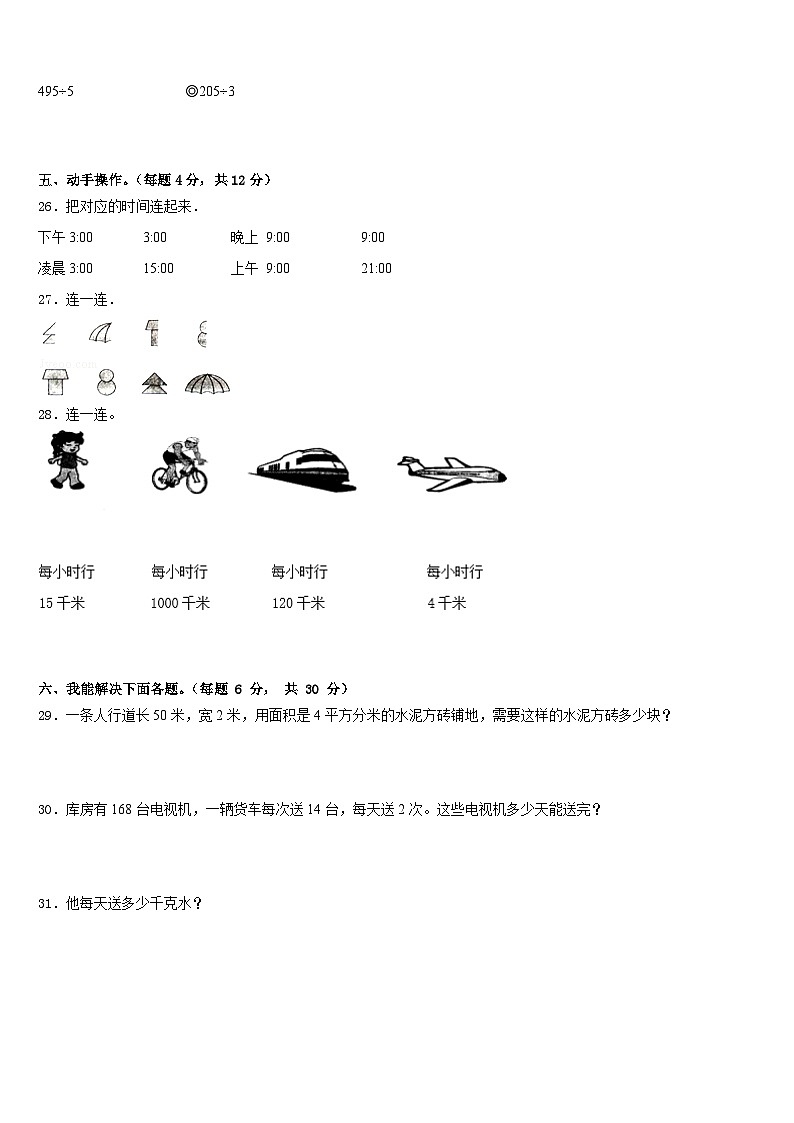佳木斯市前进区2022-2023学年数学三年级第二学期期末检测试题含答案第3页