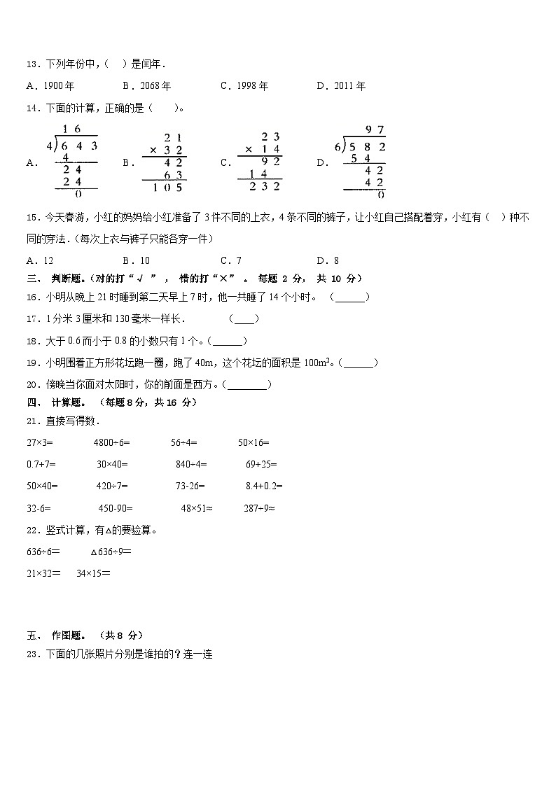 佳木斯市向阳区2022-2023学年数学三下期末预测试题含答案第2页