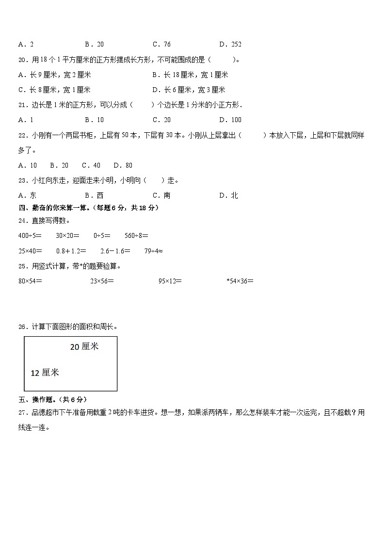 佳木斯市永红区2022-2023学年数学三年级第二学期期末监测试题含答案第2页