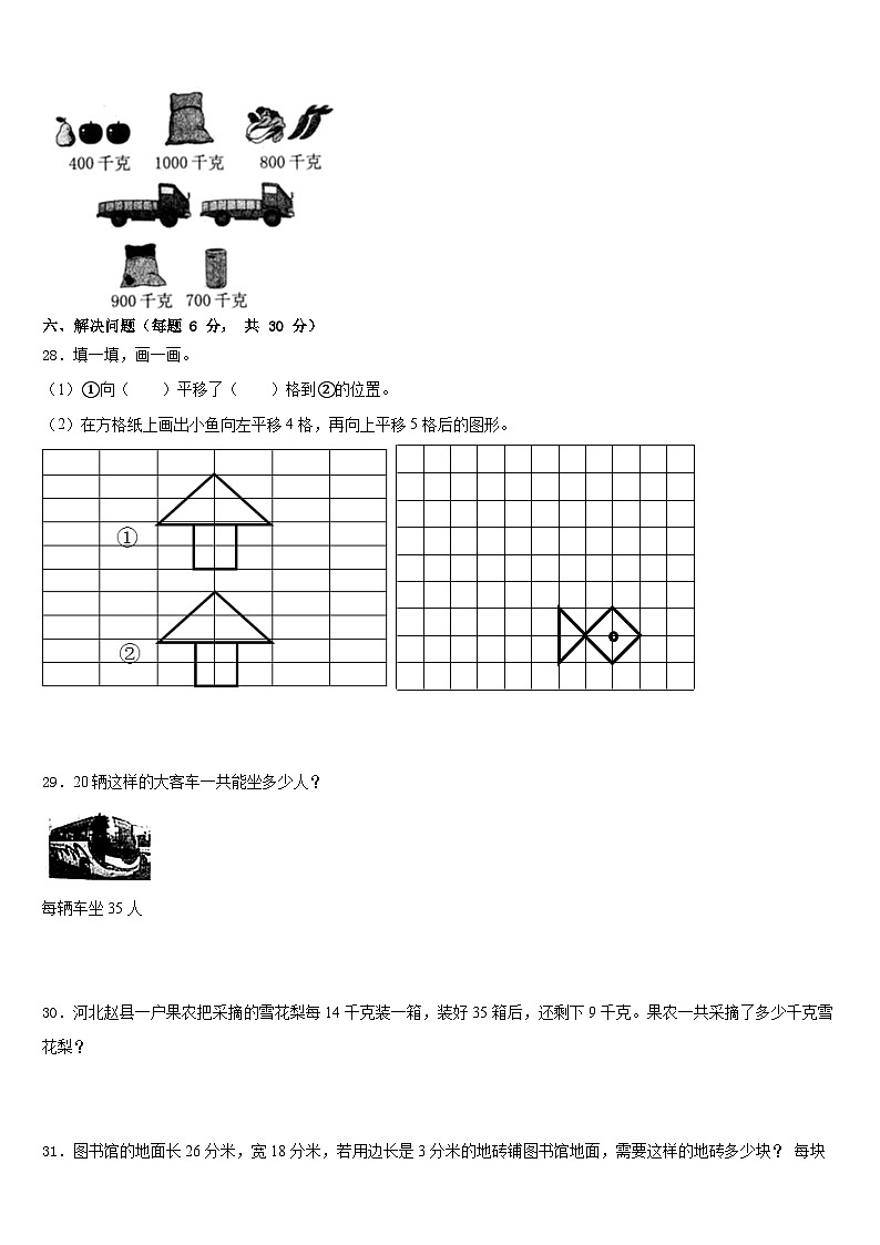 佳木斯市永红区2022-2023学年数学三年级第二学期期末监测试题含答案第3页